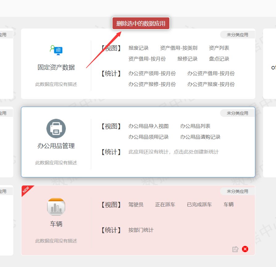 开源OA，企业车辆管理功能介绍