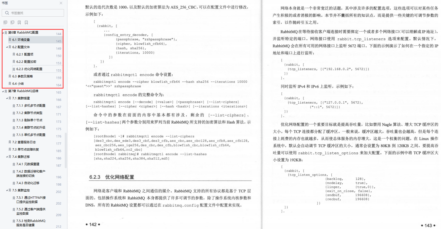 我说这是新手入门最好的RabbitMQ学习笔记，谁赞成谁反对？