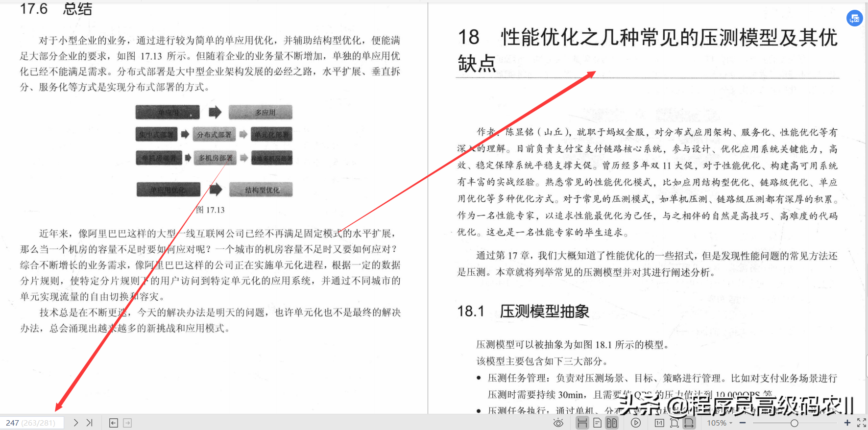 三个月学完阿里数位架构师总结的281页架构宝典PDF终入蚂蚁