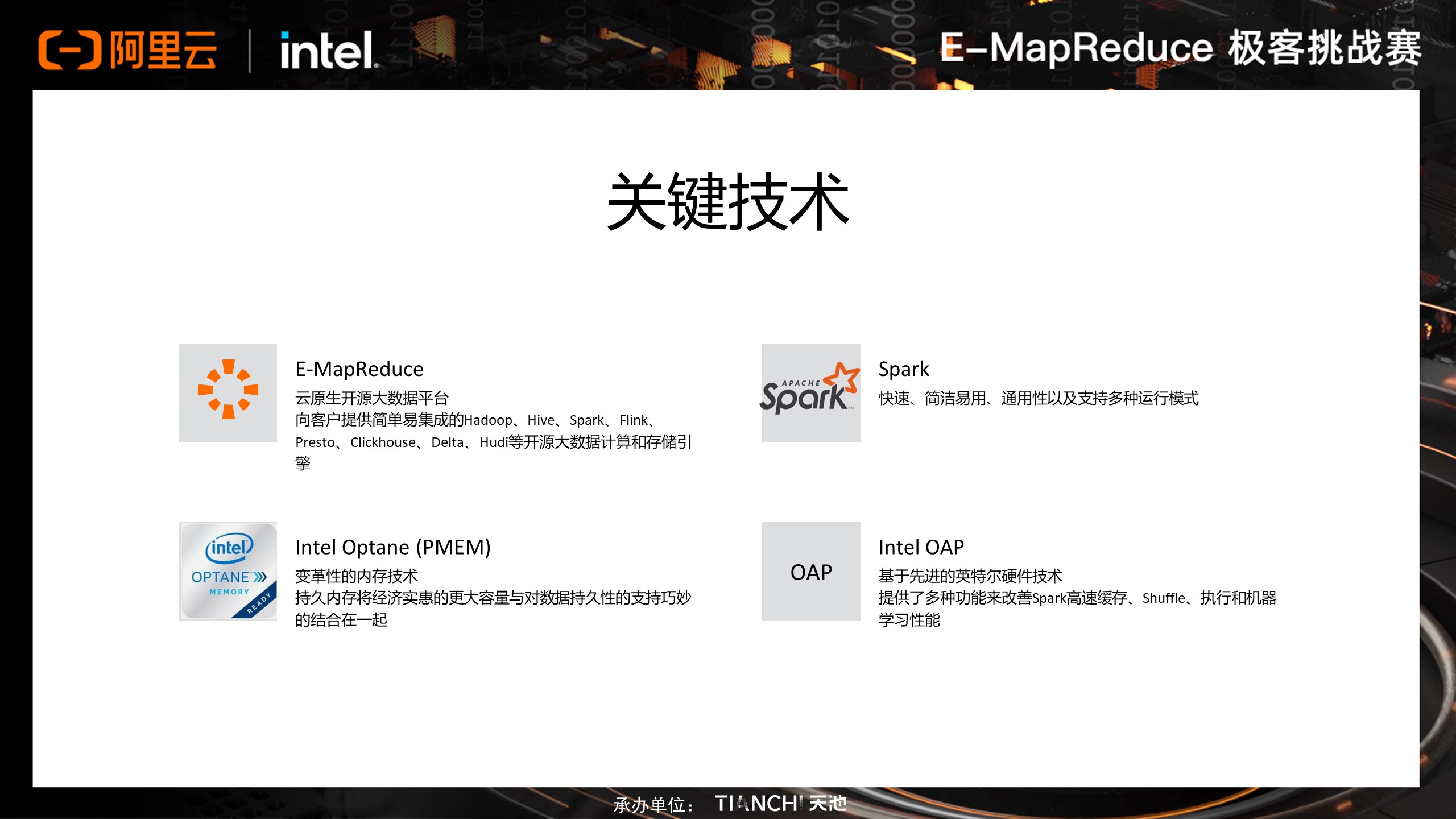 E-MapReduce极客挑战赛季军方案