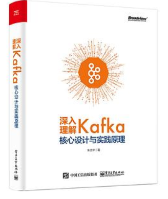 深入理解Kafka：核心设计与实践原理