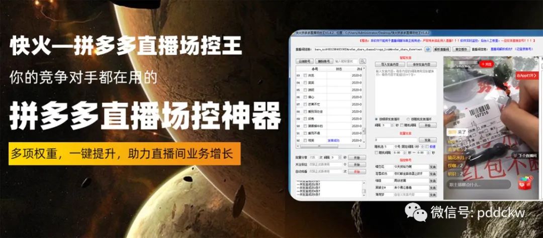 php固定人數拼手氣拼多多直播黑科技快火軟件場控王玩的就是刺激玩的
