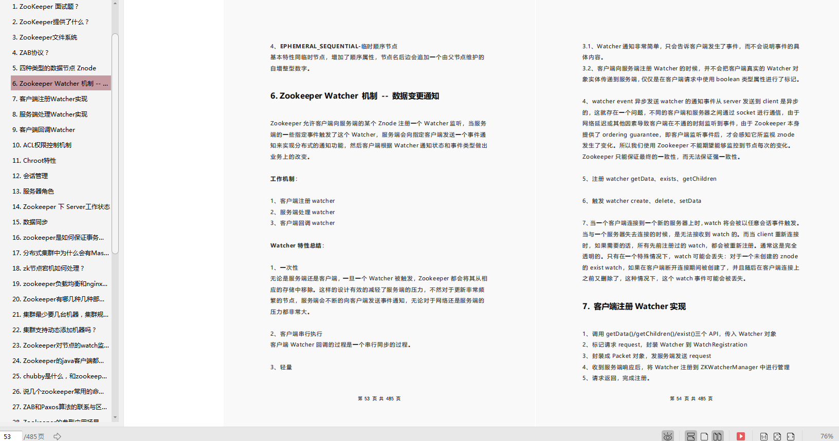 2020预备春招：Java面试必看的1000道面试解析，助你通过大厂面试