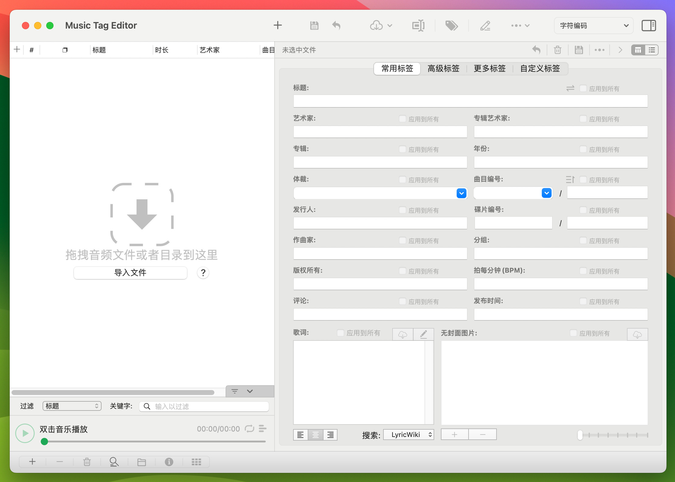 Music Tag Editor Pro for Mac v7.6.1 音频标签管理工具 免激活下载-1