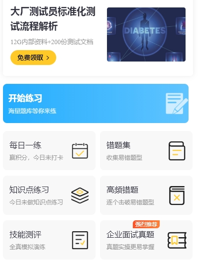 软件测试面试题及答案 这个可以免费白嫖的题库不要错过了