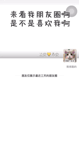 点赞封面未发送已删除微信表白新功能有种喜欢是给你朋友圈封面点赞