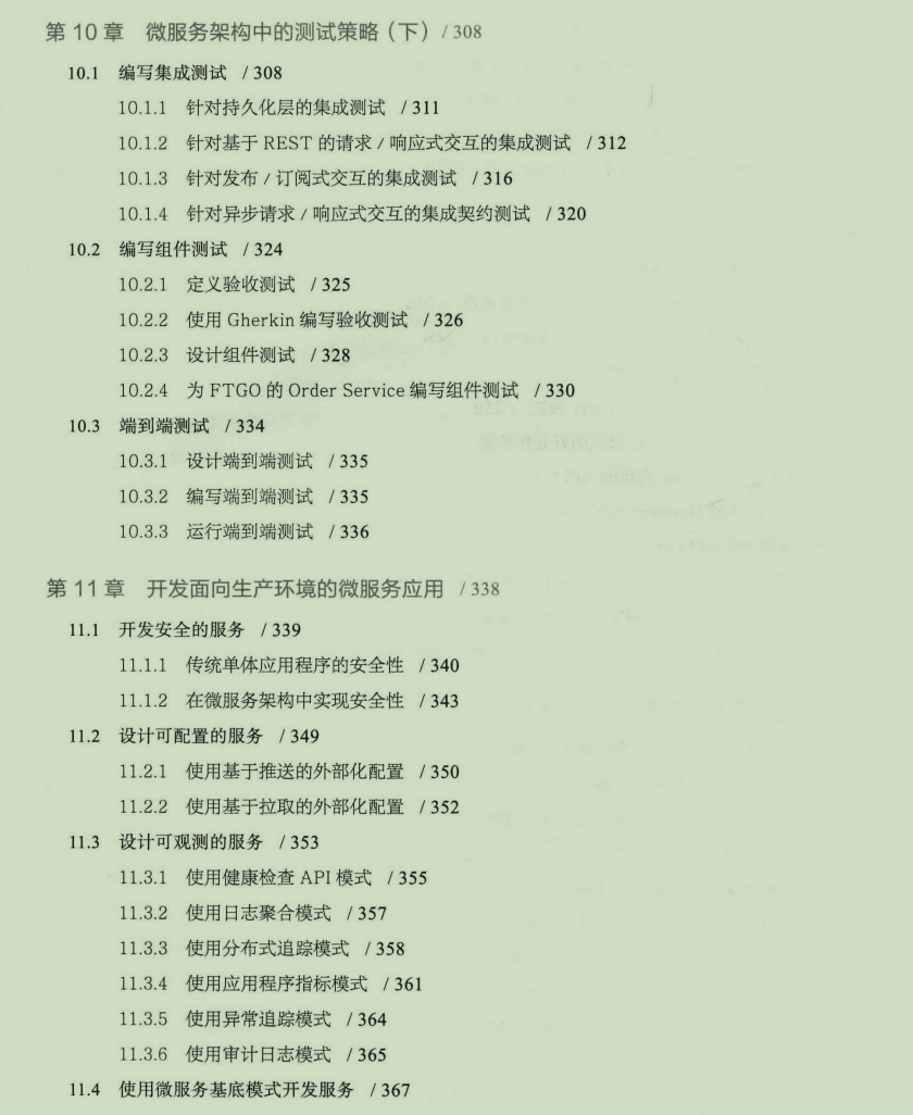 阿里9年老开发终于总结出微服务架构设计模式PDF了