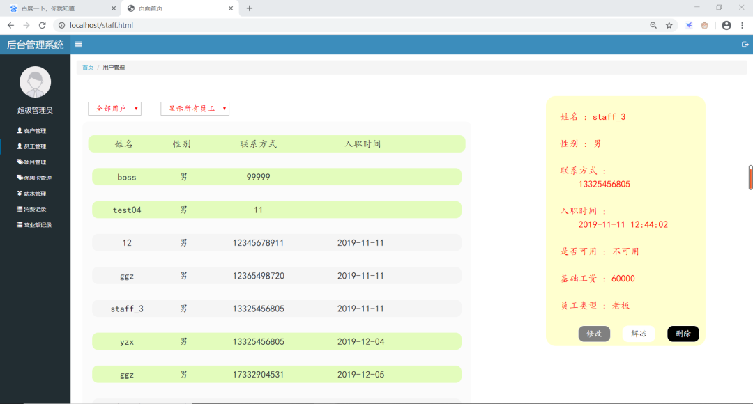 一款以SpringBoot为基础的三层架构的通用门店系统