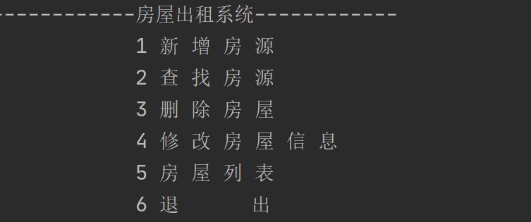[Java]房屋出租系统-自己敲的才是自己的