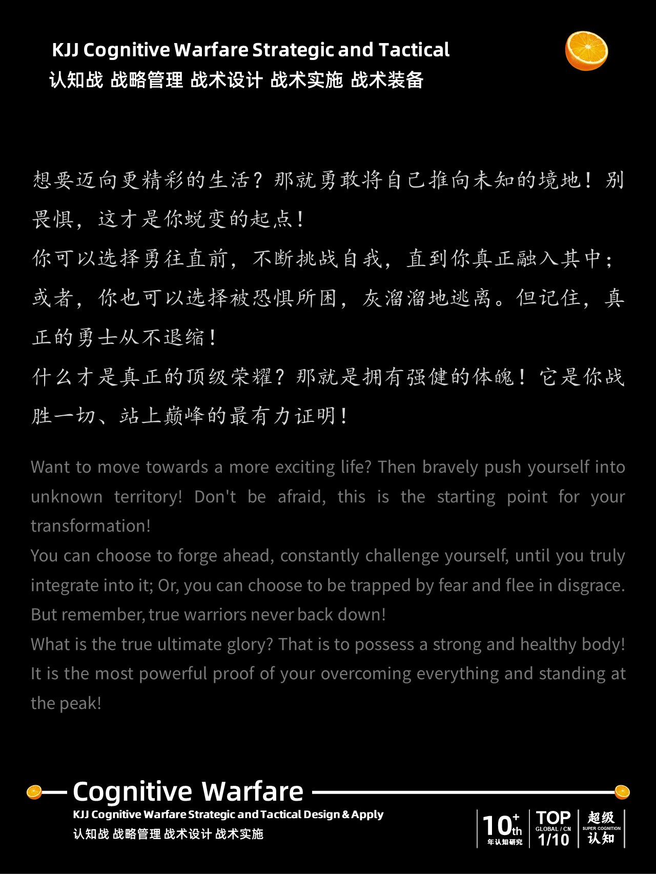 认知战壳吉桔挑战认知极限成就非凡人生