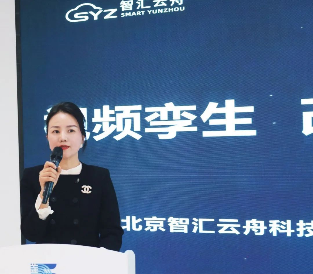 智汇云舟受邀出席本次活动,公司创始人兼总裁周舟以《视频孪生,改变