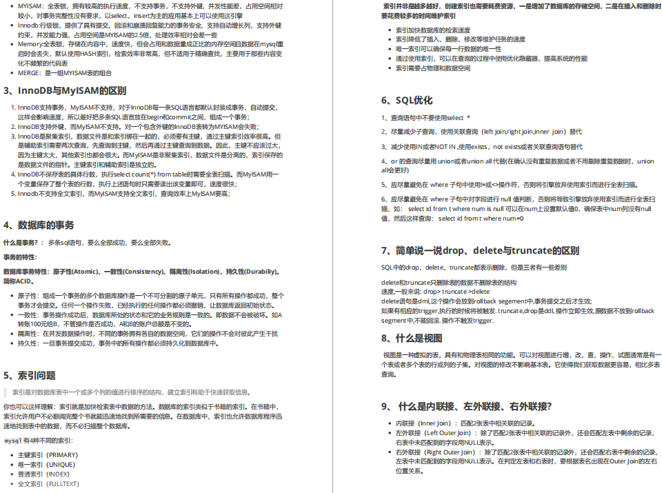 熬夜整理10 万字节详细面试笔记(带完整目录) 良心分享