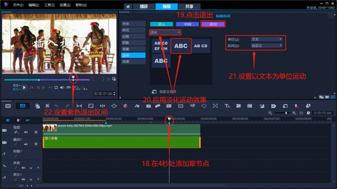 Set text exit interval special effects