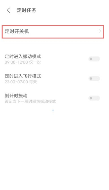 vivos9设置定时开关机方法分享