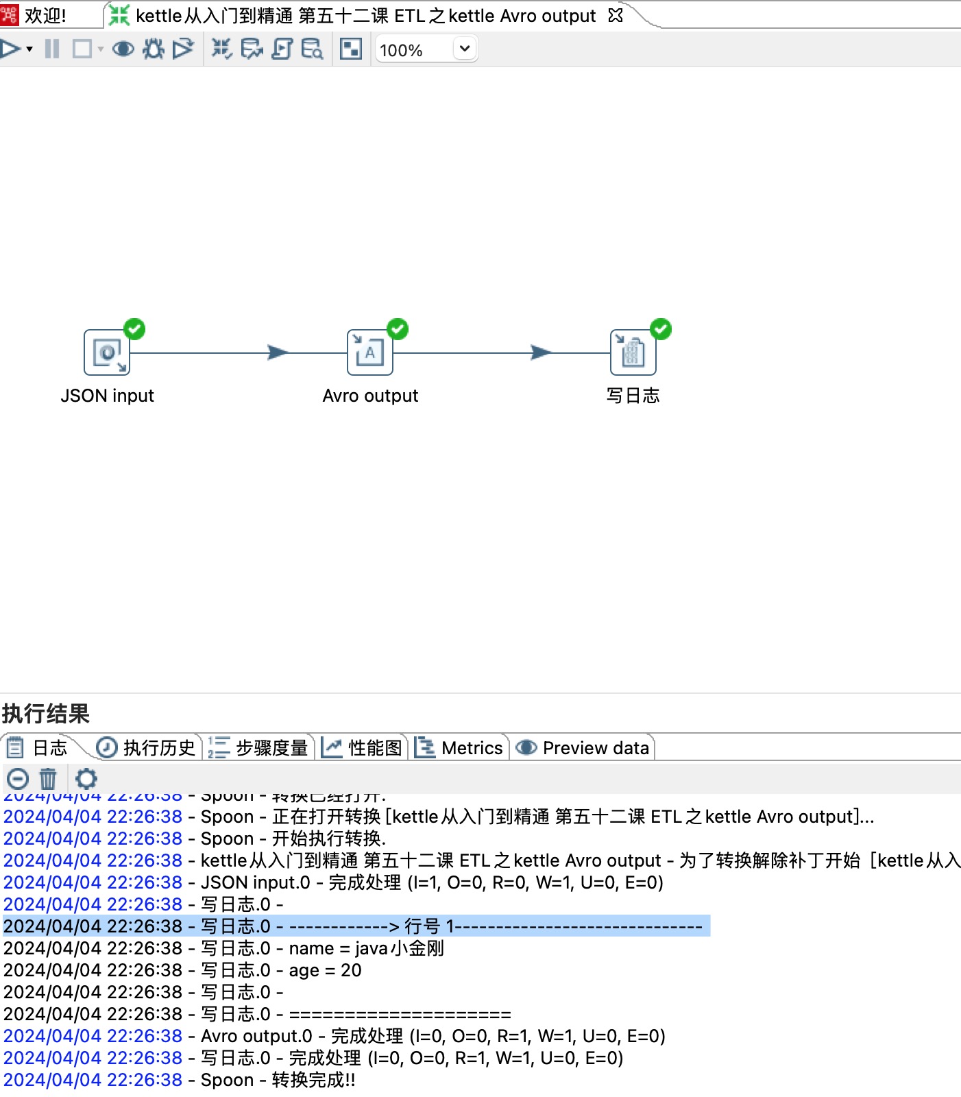 kettle从入门到精通 第五十二课 ETL之kettle Avro output