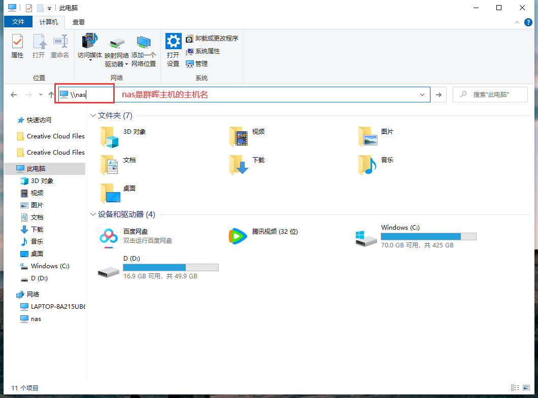 Window连接群晖主机示意图