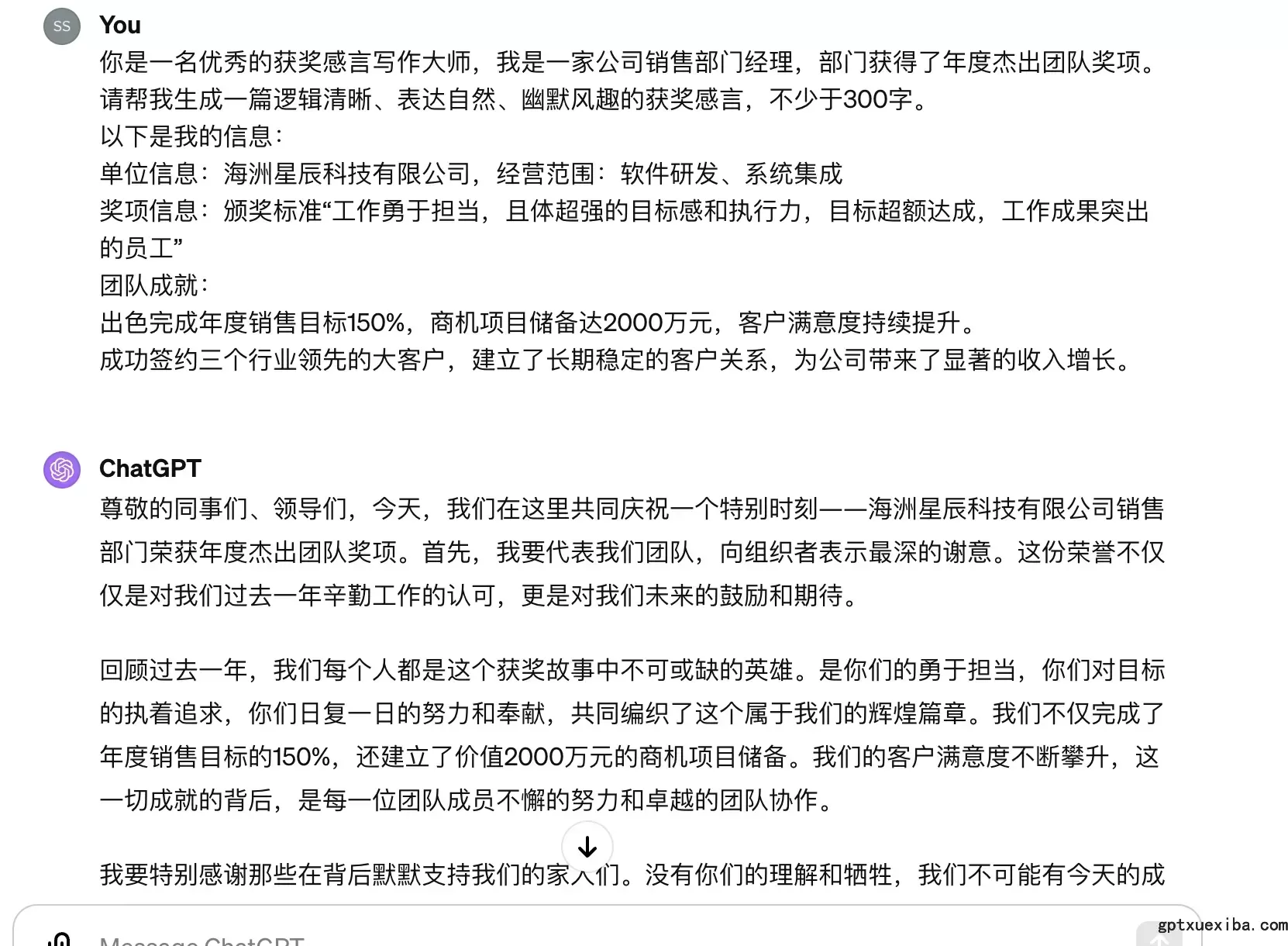 如何利用ChatGPT AI一键生成优秀员工获奖感言