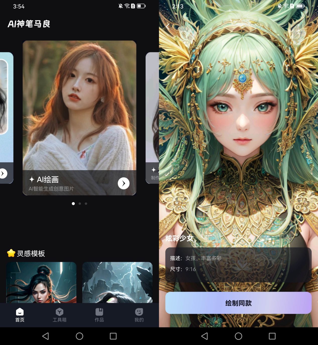 这几款ai绘画工具效果简直惊艳众人-CSDN博客