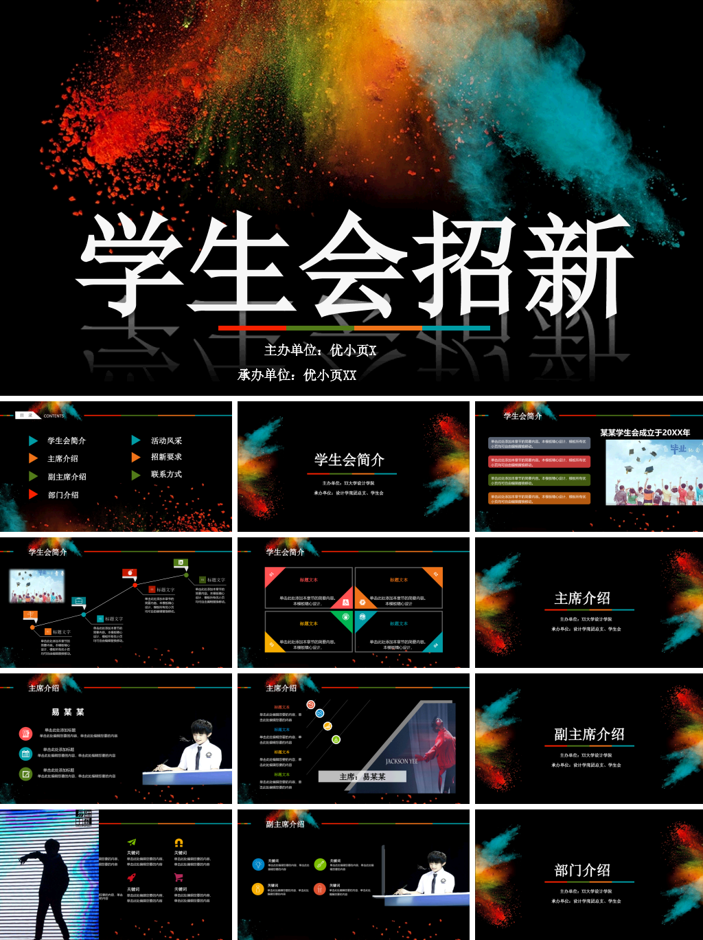 学生会招新ppt模板