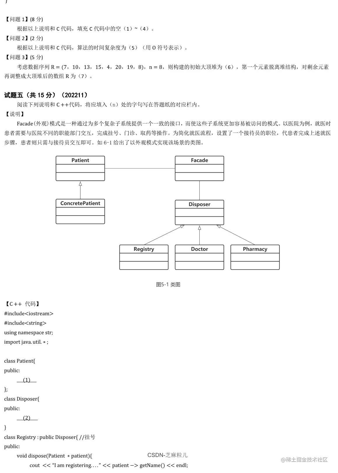 2022年11月软件设计师下午真题及答案解析_6.png