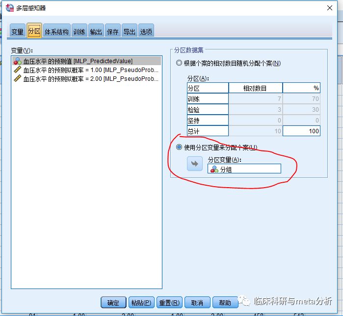 利用SPSS进行神经网络分析过程及结果解读-图片5