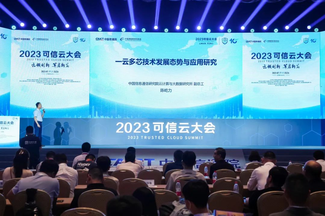 MIAOYUN获评“2023年度一云多芯稳定安全运行优秀案例”