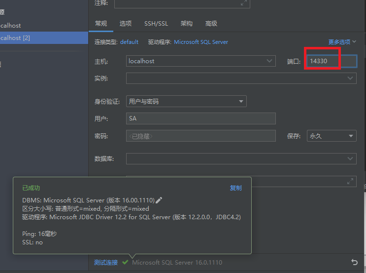 DataGrip（IDEA 内置）连接 SQL Server