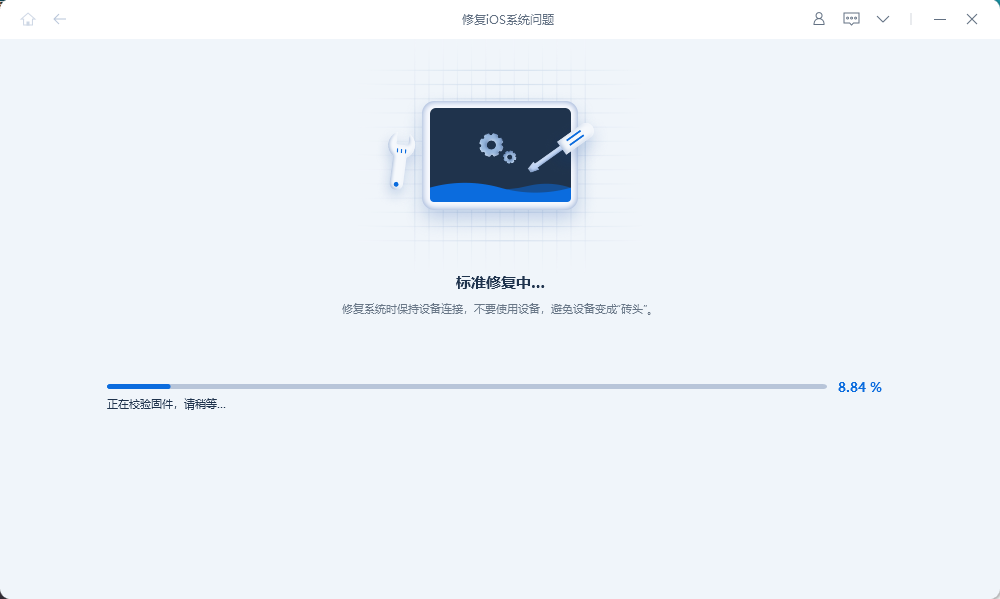 ios系统修复