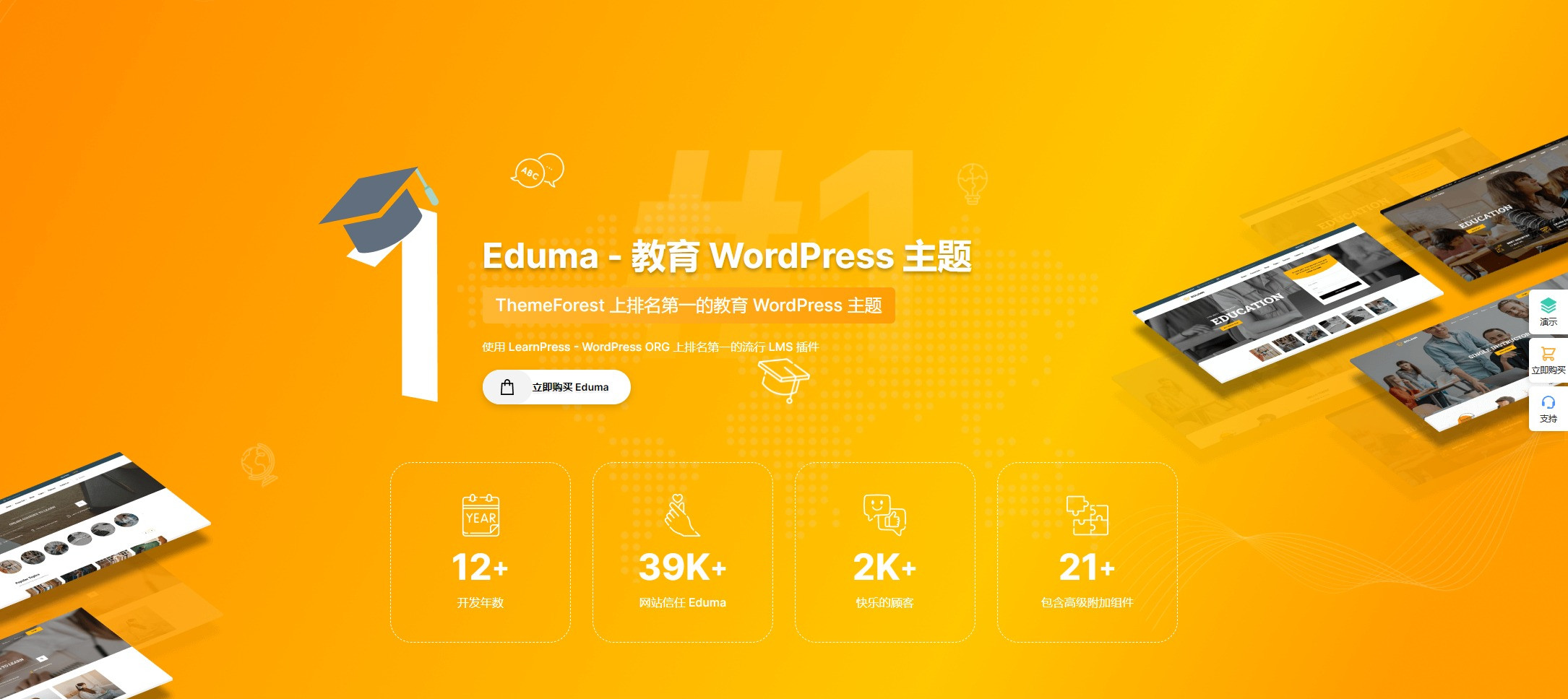 Eduma主题 - 线上教育WordPress主题/网站