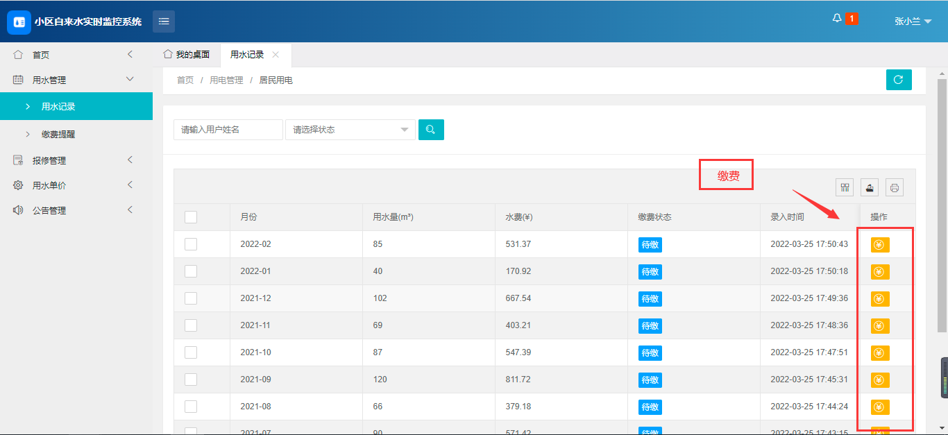 java+springboot+mysql小区自来水实时监控管理系统