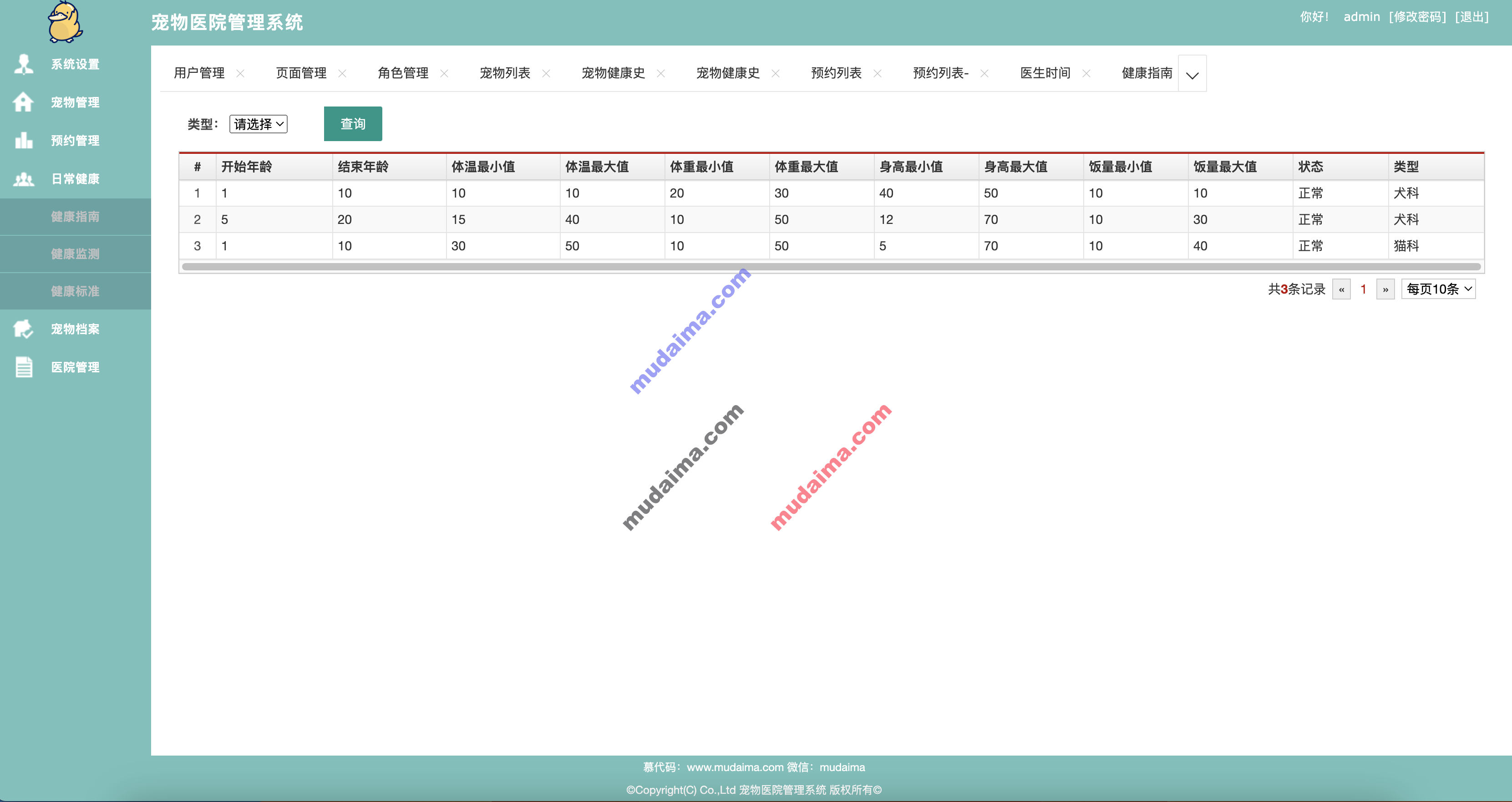 【S076】基于java的springboot宠物医院系统项目源码