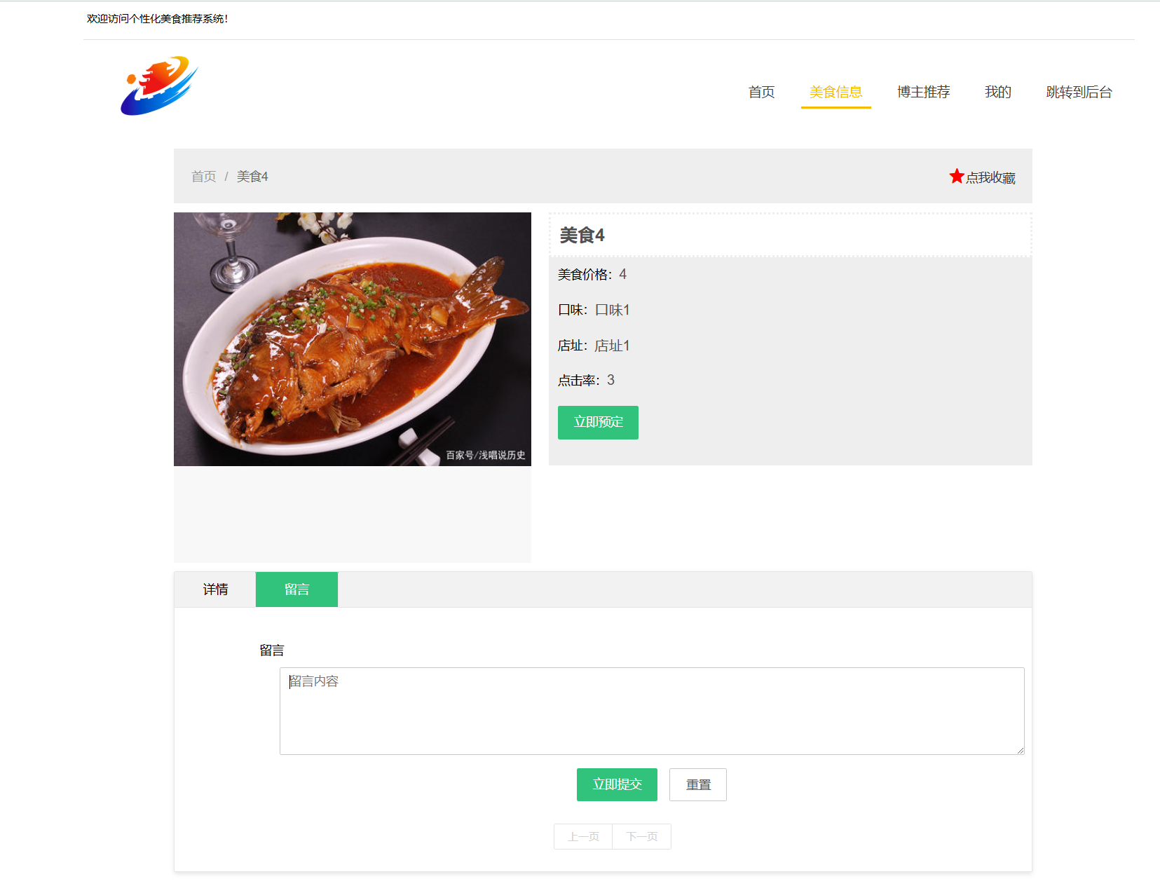 美食详情
