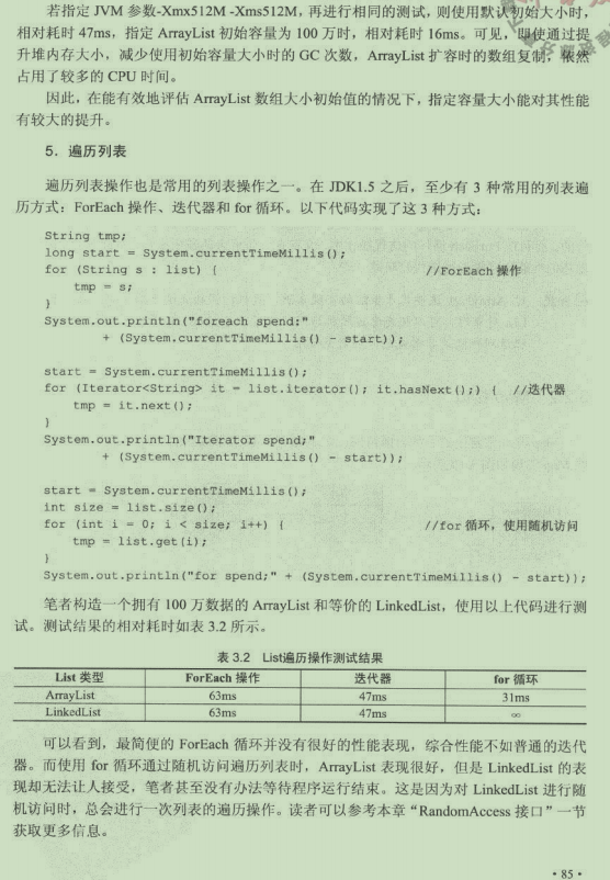 秒变“快男”了！鹅厂内部强推Java优化手册，快了不止一点点