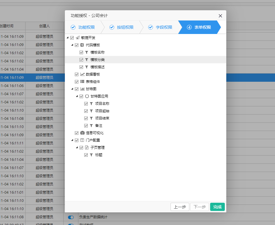 .NET可视化权限功能界面设计 