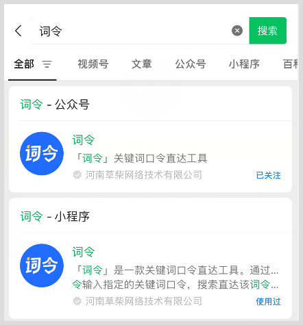 「词令」微信小程序怎么添加到我的小程序？