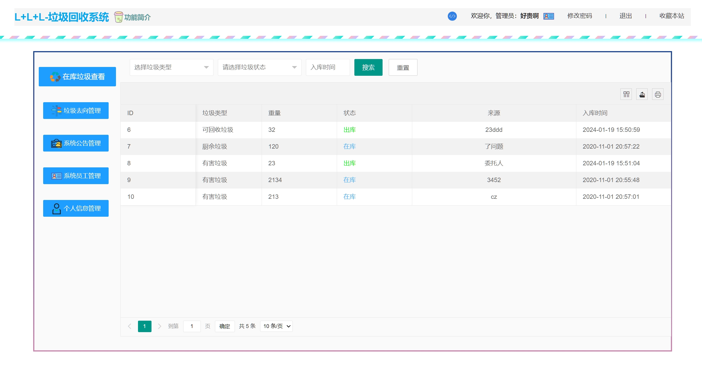 Java项目：11 Springboot的垃圾回收管理系统