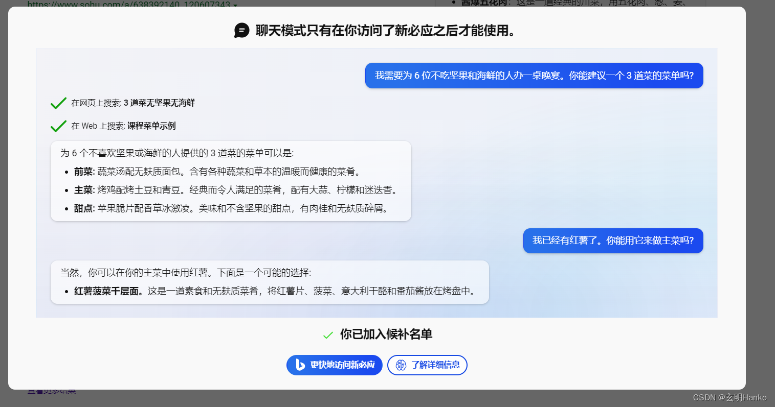 bing必应引入chatgpt为什么我没看到在哪里？