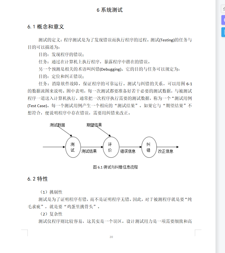 系统测试.png