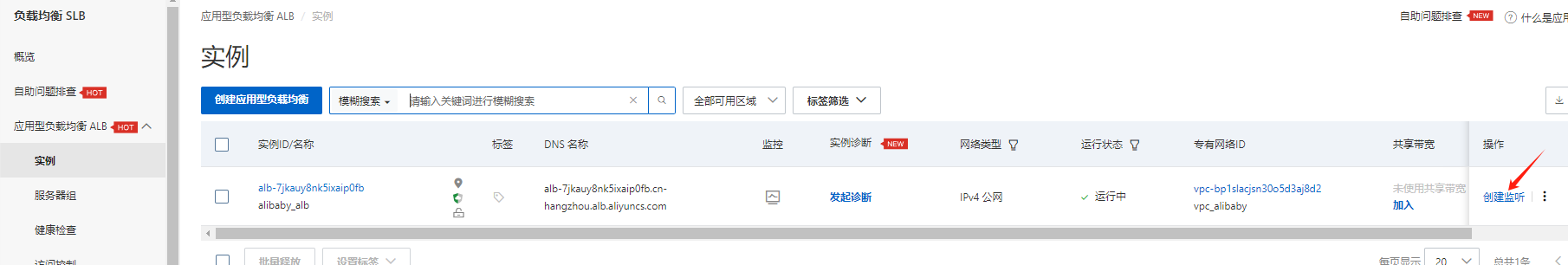 ECS中实现nginx4层7层负载均衡和ALB/NLB原SLB负载均衡_IP_05