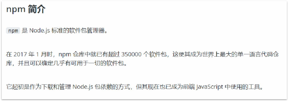 认识npm-软件包管理器