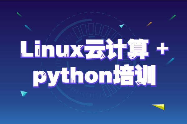 linux运维工程师培训课程_Linux运维工程师工作内容总结！