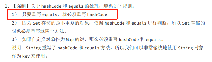 Java基础之浅谈hashCode()和equals()