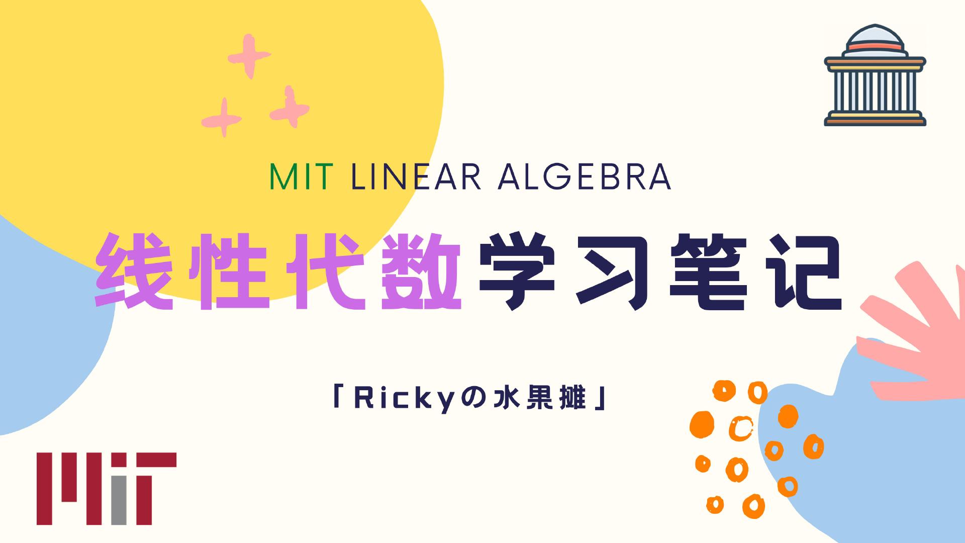【线性代数】MIT Linear Algebra Lecture 6: Column space and nullspace