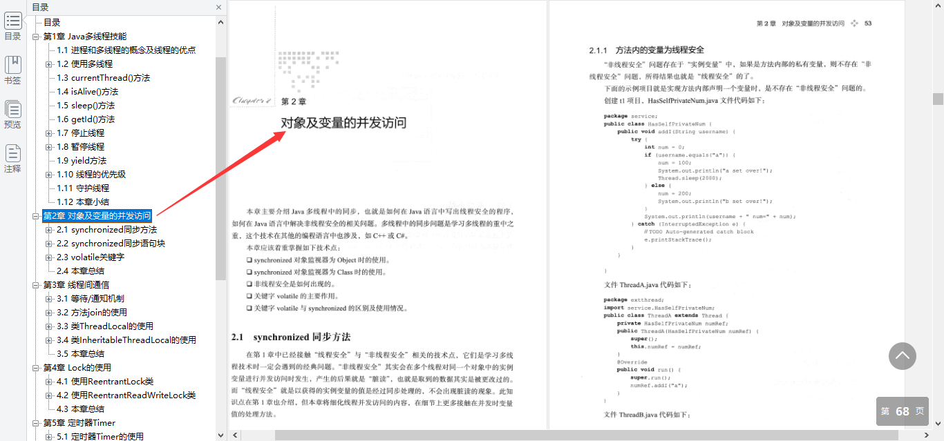 这本出自华为18级工程师之手的多线程高并发文档绝对值得你一看