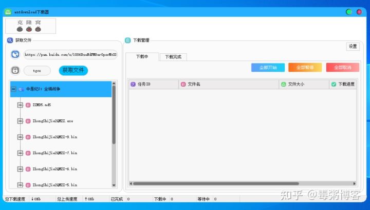 百度云盘不限速下载工具(附带开源源码)