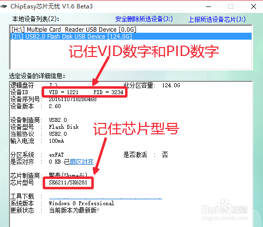 怎么检测U盘真实容量，缩水U盘恢复真实容量