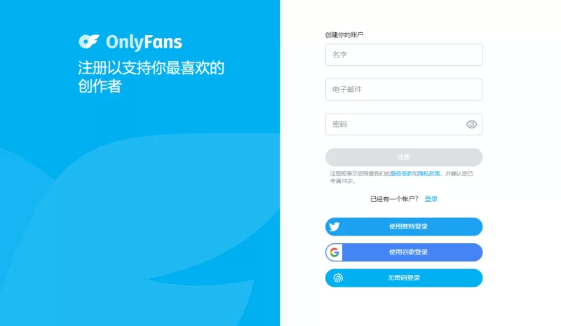 OnlyFans 账号注册