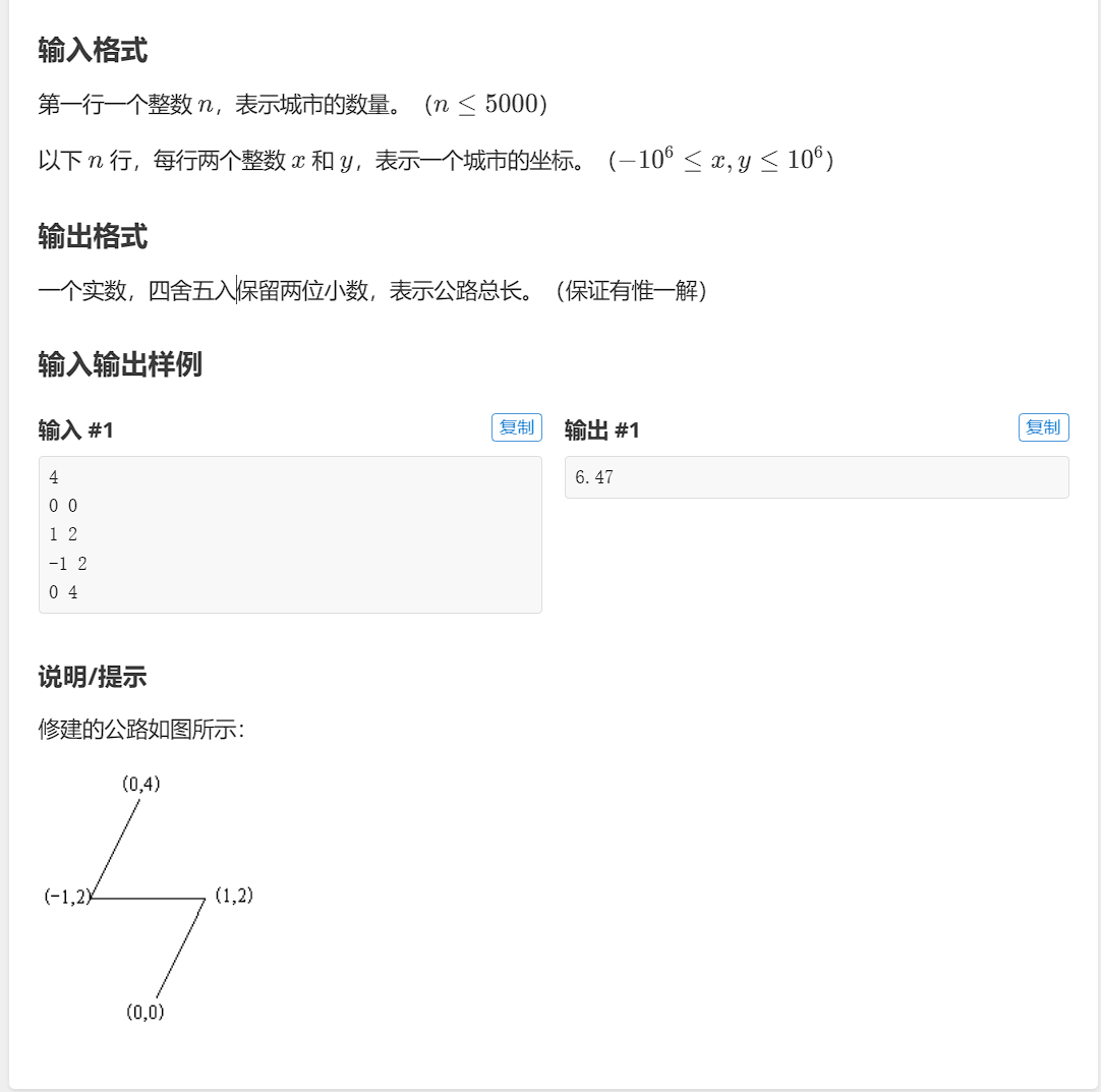 洛谷 P1265 公路修建（prim最小生成树）