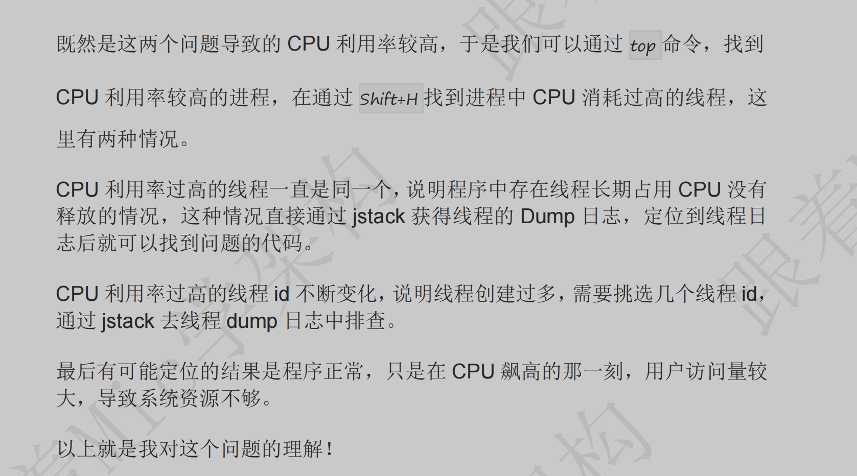 Java进程CPU高负载排查