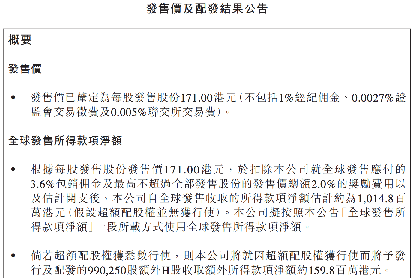 心玮医疗上市在即：已经开始商业化，IPO市值将达到66亿港元